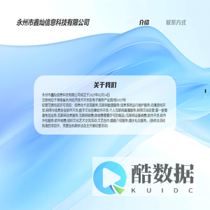 永州市鑫灿信息科技有限公司