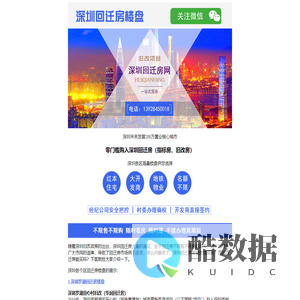 深圳回迁房有哪些楼盘-回迁房能买吗-【在线咨询】