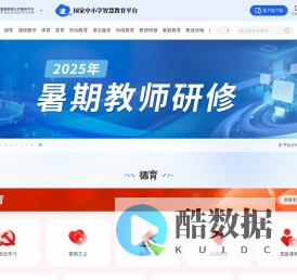 国家中小学智慧教育平台