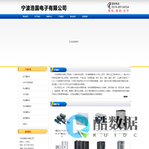 宁波浩圆电子有限公司