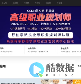 职业规划师-职业规划咨询师-国家生涯规划师认证-中国职业规划师协会
