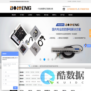 离子风机|离子风枪|离子风咀|离子风棒|离子风蛇|离子风扇|直流离子风机|交流离子风机|台式离子风机|静电离子风机--东莞市博恒防静电科技有限公司