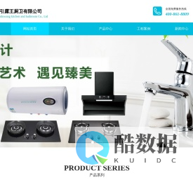 阜阳厨卫电器批发-阜阳引露王厨卫有限公司
