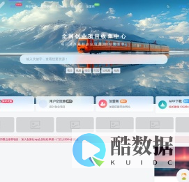 创新社-资源网-最新项目分享网站