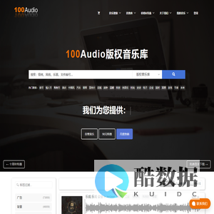 100Audio-版权音乐网站-商用广告音乐授权购买平台-100Audio官方网站