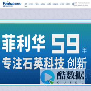 湖北菲利华石英玻璃股份有限公司