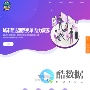 城市酷选官网-城市酷选总部|城市酷选总公司|城市酷选招商加盟|城市酷选APP|城市酷选排队免单|城市酷选全国招商加盟免费培训