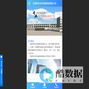 无锡市科本机械制造有限公司