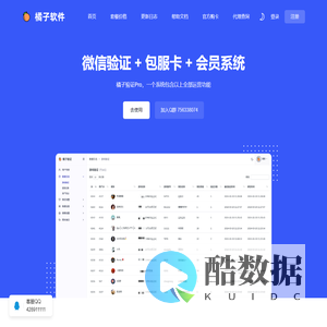 微信验证系统、传奇会员站 - 橘子软件