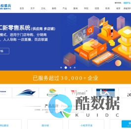 昆明小程序开发_微信分销系统_APP开发_微盟商城-昆明蚂蚁雄兵科技有限公司官网