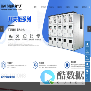 扬中市旭航电气厂