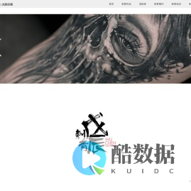 戊辰刺青-作品官网