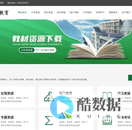 电子书-古籍文献-教学视频-中小学课件教案-大学课程-考试学习-上海霜点文化传播有限公司