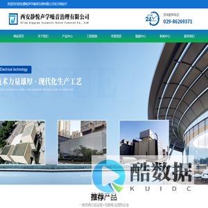 网站首页-西安静悦声学噪音治理有限公司