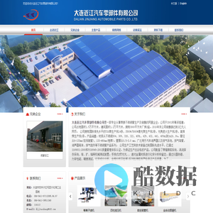 大连近江汽车零部件有限公司