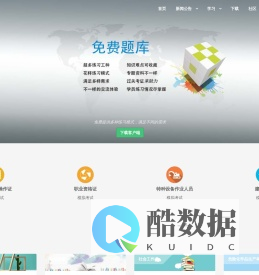 云习网_安全生产模拟考试平台与资格证考试题库与在线模拟考试