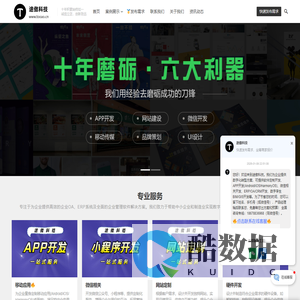 济南软件开发-山东软件开发-APP开发-软件定制开发-微信开发-山东途傲网络科技有限公司