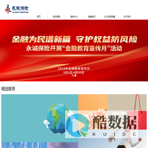 永诚保险官方网站