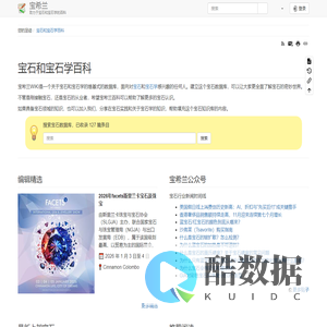 宝石和宝石学百科  - 宝希兰
