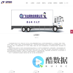 广东全网物流有限公司