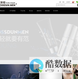 广州英迈化妆品有限公司 专注男士护理品牌