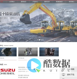 五十铃汽车工程柴油机（上海）有限公司 五十铃发动机 五十铃柴油机