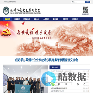 苏州市企业发展研究会