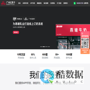 广州小程序开发公司-APP软件定制开发-广州红匣子科技