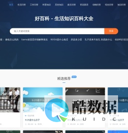 好百科 - 生活百科知识大全