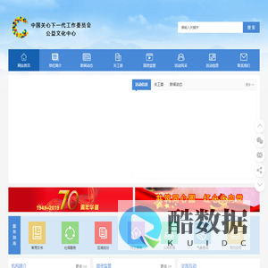 中国关心下一代工作委员会公益文化中心