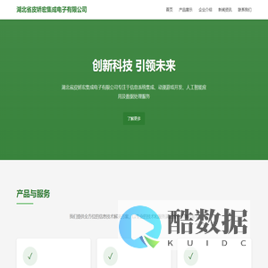 湖北省皮娇宏集成电子有限公司