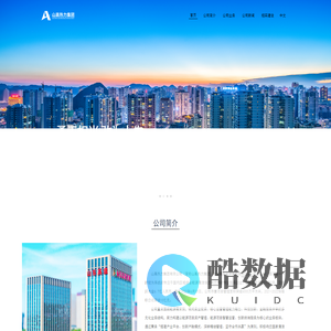 山高热力集团有限公司