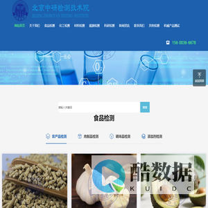 中研检测技术院_北京中研检测技术院