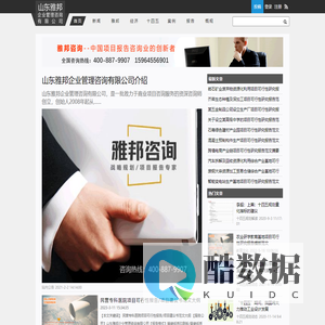 山东雅邦企业管理咨询有限公司--企业战略规划、概念性规划、商业计划书、可行性研究报告|企业战略规划