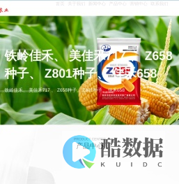 铁岭佳禾-Z658种子-美佳禾717-铁岭市佳禾农业技术推广有限公司