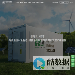 智能储能设备高科技服务提供商-汇珏科技集团