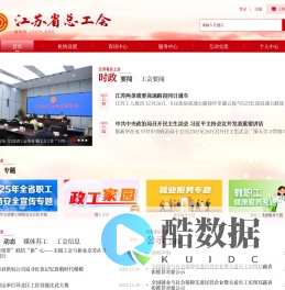 江苏工会网网站