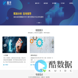 上海盖丰企业管理咨询有限公司