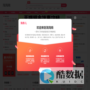 淘淘商 - 淘宝天猫在线查找优惠券-每天千款优惠券秒杀，一折限时疯抢！
