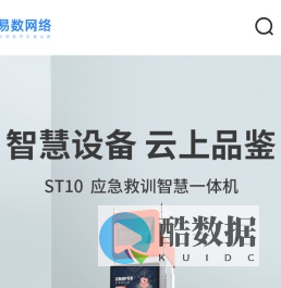 易数网络-让每个家庭都有一个会急救的人