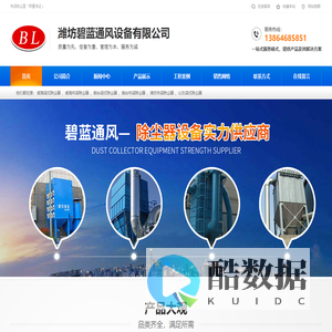 昌乐风机，潍坊风机,昌乐除尘器 潍坊除尘器-潍坊碧蓝通风,设备-潍坊碧蓝通风设备有限公司