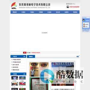 东莞雅视丽电子技术有限公司