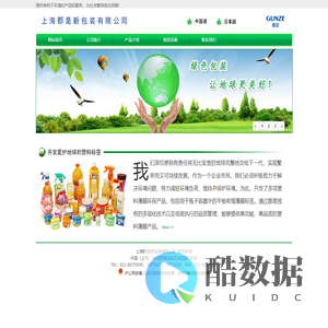 上海郡是新包装有限公司---首页