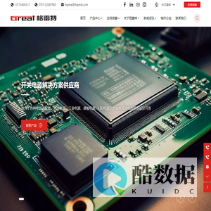 佛山市顺德区格雷特电源有限公司-开关电源解决方案供应商