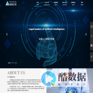 北京智慧正安科技有限公司