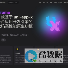首页 | uni-app-x 低代码高性能原生UI框架