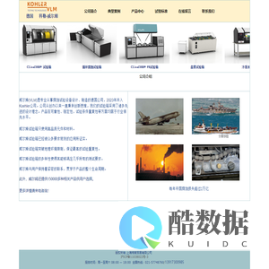 德国KOHLER-VLM-腐蚀试验设备专家
