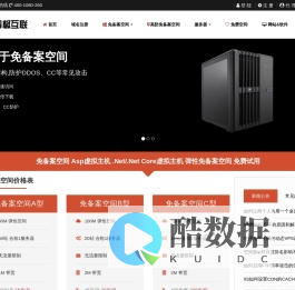 免备案空间|.Net免备案空间|弹性免备案虚拟主机-青椒互联
