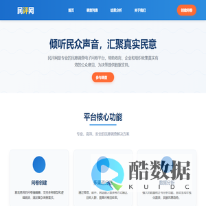 民评网 - 专业的民意调查电子问卷平台
