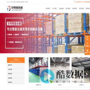 工字钢平台货架工厂「租赁定制安装售后」-重庆京粤智能装备有限公司